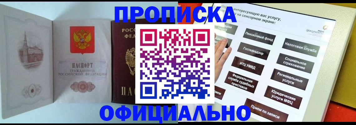 временная регистрация для всех в Арамили